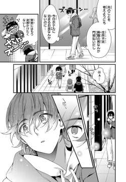 Page 112 of Ani o Yome ni Metorimasu ～ Kondo wa Tebanasanai ～ R18 Edition Vol. 1-4