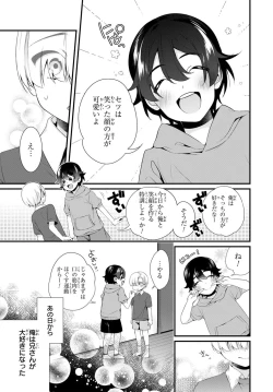 Page 11 of Ani o Yome ni Metorimasu ～ Kondo wa Tebanasanai ～ R18 Edition Vol. 1-4