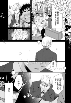 Page 13 of Ani o Yome ni Metorimasu ～ Kondo wa Tebanasanai ～ R18 Edition Vol. 1-4