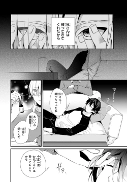 Page 14 of Ani o Yome ni Metorimasu ～ Kondo wa Tebanasanai ～ R18 Edition Vol. 1-4