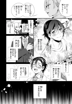 Page 18 of Ani o Yome ni Metorimasu ～ Kondo wa Tebanasanai ～ R18 Edition Vol. 1-4