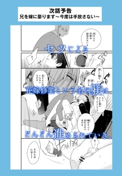 Page 29 of Ani o Yome ni Metorimasu ～ Kondo wa Tebanasanai ～ R18 Edition Vol. 1-4