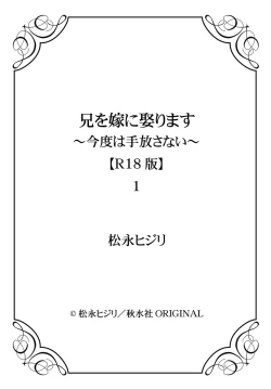 Page 34 of Ani o Yome ni Metorimasu ～ Kondo wa Tebanasanai ～ R18 Edition Vol. 1-4