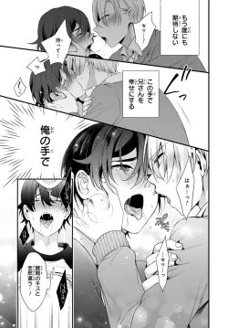 Page 37 of Ani o Yome ni Metorimasu ～ Kondo wa Tebanasanai ～ R18 Edition Vol. 1-4