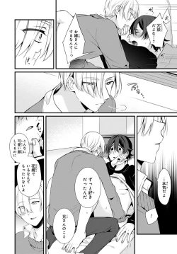 Page 38 of Ani o Yome ni Metorimasu ～ Kondo wa Tebanasanai ～ R18 Edition Vol. 1-4