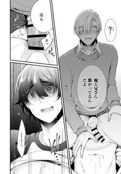 Page 44 of Ani o Yome ni Metorimasu ～ Kondo wa Tebanasanai ～ R18 Edition Vol. 1-4