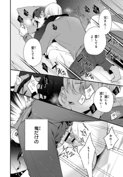 Page 48 of Ani o Yome ni Metorimasu ～ Kondo wa Tebanasanai ～ R18 Edition Vol. 1-4