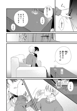 Page 6 of Ani o Yome ni Metorimasu ～ Kondo wa Tebanasanai ～ R18 Edition Vol. 1-4