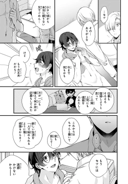 Page 72 of Ani o Yome ni Metorimasu ～ Kondo wa Tebanasanai ～ R18 Edition Vol. 1-4