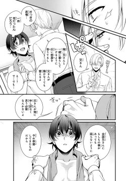 Page 74 of Ani o Yome ni Metorimasu ～ Kondo wa Tebanasanai ～ R18 Edition Vol. 1-4