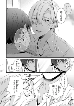 Page 75 of Ani o Yome ni Metorimasu ～ Kondo wa Tebanasanai ～ R18 Edition Vol. 1-4