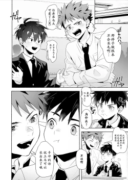 Page 10 of Otona ni Naritai Tsujisaki-kun!