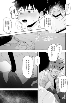 Page 17 of Otona ni Naritai Tsujisaki-kun!