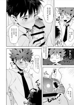 Page 20 of Otona ni Naritai Tsujisaki-kun!