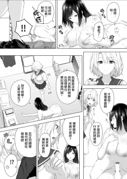 Page 6 of Shinchousa 40cm, Kyou mo Omocha ni Saretemasu ~ Dekkai JK no Iinari SEX| 身高差40cm、今天也被當作玩具任巨大JK擺佈的SEX ch.2