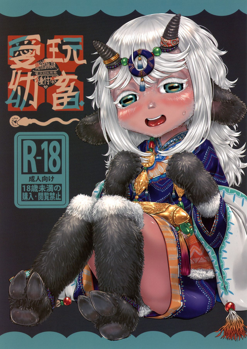 [Toadstool Factory (Mimic)] Aigan Youchiku 01
