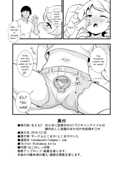 Page 21 of Name Emo 2 - Nonki ni Hirune Juu no JC Pri Chan Idol wa Chitsunai Dashi Shihoudai no Hokahoka Seishouri Onahole~