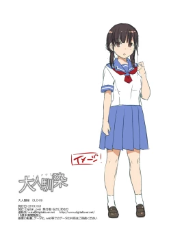 Page 24 of DLO-09 Otonanajimi