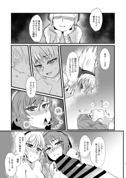 Page 19 of Uma Yome Fufu