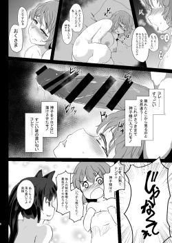 Page 8 of Uma Yome Fufu