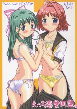 Page 1 of Ecchi Renai Doumei.