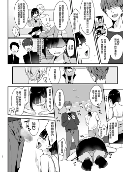 Page 12 of Iinchou wa Furyou Chinpo ni Otosareru