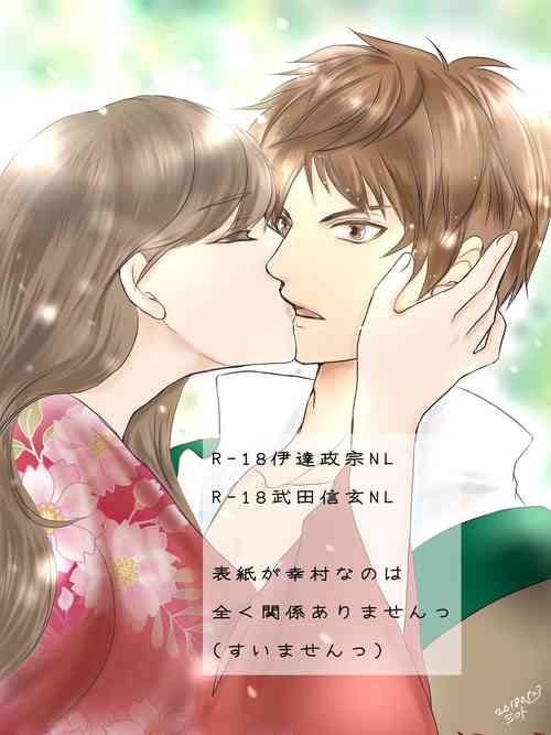 Download Ikemen Sengoku R-18