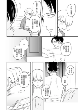 Page 24 of Kimi to Kare to, | 你与他,