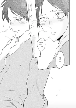 Page 31 of Kimi to Kare to, | 你与他,