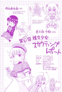 Page 201 of Gyaru to JC to Enko to