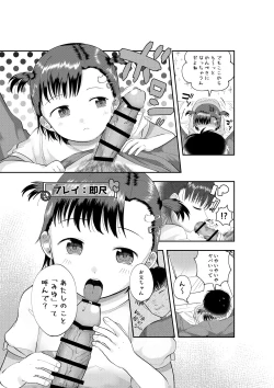 Page 8 of Fushigi na Appli de Loli o Otodoke