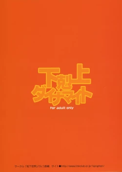 Page 34 of Shita Katsuue Dynamite