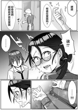 Page 16 of Netoraretemasu yo, Seito ni!