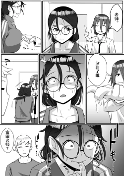 Page 19 of Netoraretemasu yo, Seito ni!