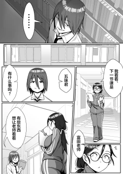 Page 8 of Netoraretemasu yo, Seito ni!