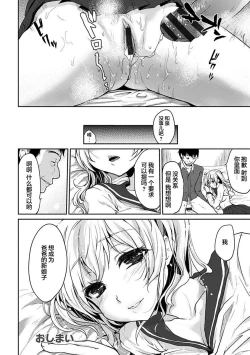 Page 21 of Musume no Ureguai