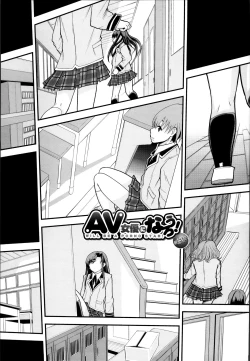 Page 1 of Anoko No Class Wa AV ka Ch. 5 | Will be a Porno Star! Ch. 5