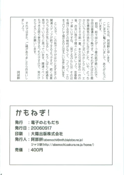 Page 24 of Kamonegi!