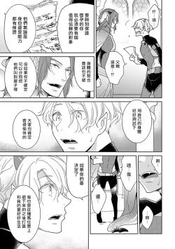 Page 106 of OmegaverseBL－狂爱－ 1-7 Chinese