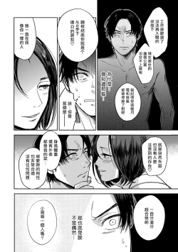 Page 138 of OmegaverseBL－狂爱－ 1-7 Chinese