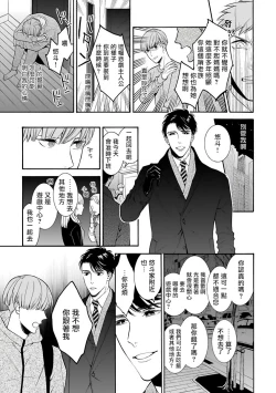 Page 148 of OmegaverseBL－狂爱－ 1-7 Chinese