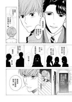 Page 149 of OmegaverseBL－狂爱－ 1-7 Chinese