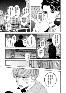 Page 154 of OmegaverseBL－狂爱－ 1-7 Chinese