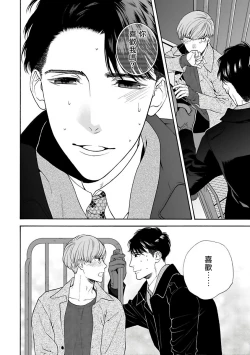 Page 155 of OmegaverseBL－狂爱－ 1-7 Chinese