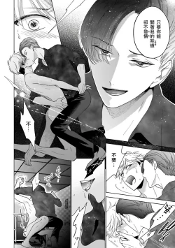 Page 19 of OmegaverseBL－狂爱－ 1-7 Chinese