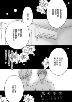 Page 31 of OmegaverseBL－狂爱－ 1-7 Chinese
