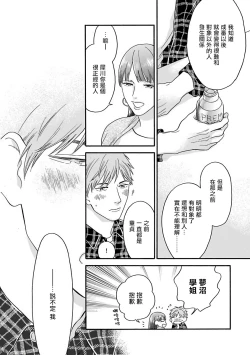 Page 42 of OmegaverseBL－狂爱－ 1-7 Chinese