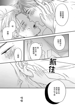 Page 47 of OmegaverseBL－狂爱－ 1-7 Chinese