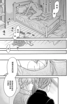 Page 53 of OmegaverseBL－狂爱－ 1-7 Chinese