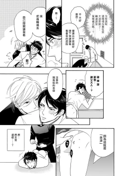 Page 64 of OmegaverseBL－狂爱－ 1-7 Chinese